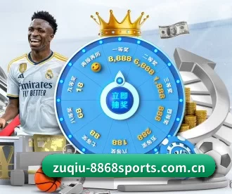 zuqiu-8868sports.com.cn APP 深度功能(8868tiyu)