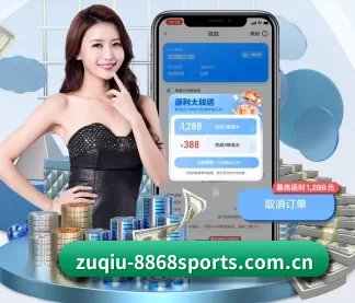 zuqiu-8868sports.com.cn APP（8868tiyu）